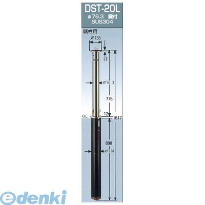 グリーンライフ DST-20L-TORIKAEYOUPOLE ガードナー取替用本体ポールのみ 車止めポール上下式 φ76.3 埋め込み式 端末用 H715ミリ DST20LTORIKAEYOUPOLE|アカリカ