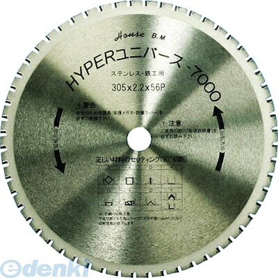(LINEクーポン有)ハウスＢ．Ｍ US-305A ハイパーユニバース７０００チップソーカッター用３０５ｍｍ×５６Ｐ US305A