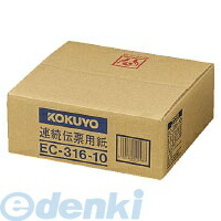 (LINEクーポン有)コクヨ KOKUYO EC－316－10 連続伝票用紙白紙10X11 1000枚1P EC－316－10 無地 企業向けフォーム コクヨ連続伝票用紙