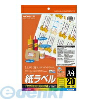 (LINEクーポン有)コクヨ KOKUYO KJ－2163 【5個入】インクジェットラベル A4 20面 一片69．25X38mm 20枚 紙ラベル インクジェットプリンタ用紙ラベル