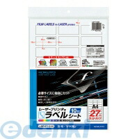 (LINEクーポン有)コクヨ KOKUYO LBP－F1596 【5個入】カラーLBP＆amp；PPC用紙ラベルA4 27面 透明ツヤ消し 10枚 カラーLBP用ラベル フィルムラベル