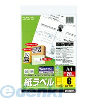 (LINEクーポン有)コクヨ KOKUYO LBP－7166 【5個入】モノクロレーザーラベル6面20枚 紙ラベル モノクロレーザー用紙ラベル コクヨモノクロレーザー用紙ラベル