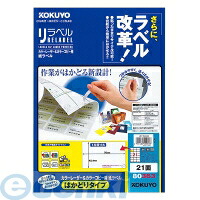 (LINEクーポン有)コクヨ KOKUYO LBP－E80363 カラーLBP＆amp；コピー用紙ラベル＜リラベル＞はかどり21面100枚 LBP－E80363 はかどりタイプ