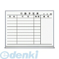 (LINEクーポン有)コクヨ KOKUYO FB－152KWNC ホワイトボード行動予定9名600／66／462ホーロー FB－152KWNC ホーロータイプ