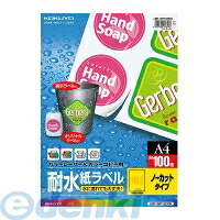 (LINEクーポン有)コクヨ KOKUYO LBP－WP1900 カラーレーザー＆カラーコピー用耐水紙ラベルA4 100枚 LBP－WP1900 ノーカット