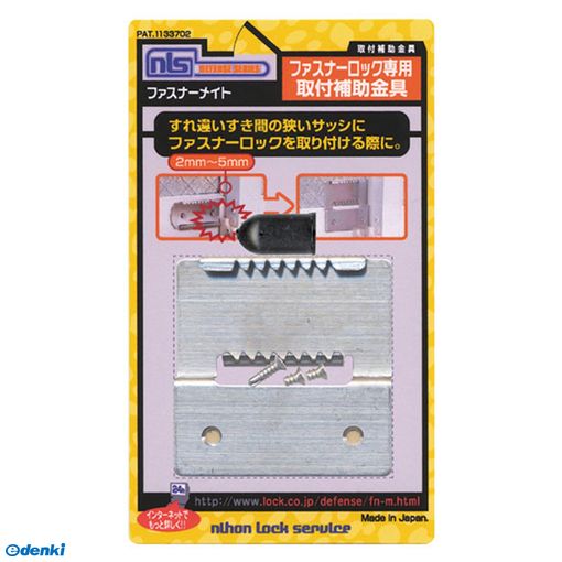 楽天市場 日本ロックサービス ファスナーロック専用取付金具 ファスナーメイト シルバー アカリカ