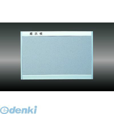 【個数:1個】ナスタ NASTA KS-EX915A-9012A 直送 代引不可・他メーカー同梱不可 掲示板【屋内仕様】 マグネットシート貼 アルミ枠 KSEX915A9012A|アカリカ