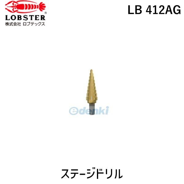 【即納在庫品】「直送」ロブテックス LOBSTER LB 412AG ステージドリル Ｔｉｎコーティング ５段 軸径１０ｍｍ ４－１２ LB412AG エビ コーティング Tinコーティング