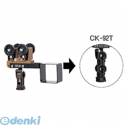 (LINEクーポン有)【受注生産品 納期-約1週間】未来工業 CK-92T セントウカッシャー CK92T