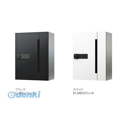 ナスタ NASTA KS-MB507S-L-W D−ALL【ディーオール】 集合住宅用郵便受箱【前入前出・横開き扉】1戸用 郵便ポスト・集合ポスト KSMB507SLW|アカリカ