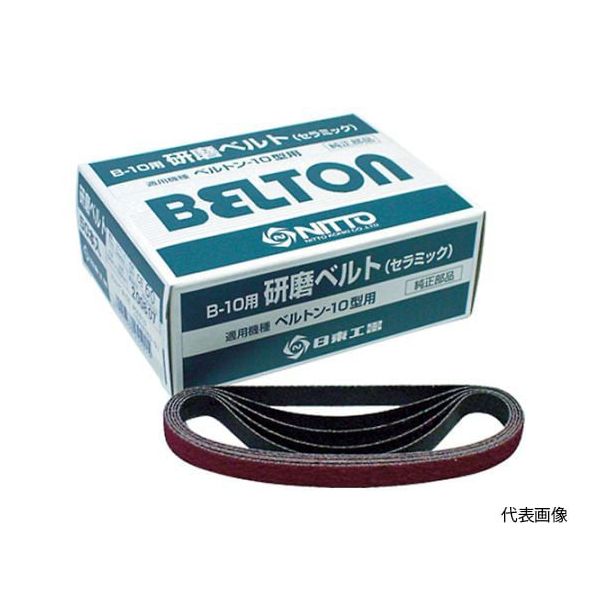 【即納在庫品】「直送」日東工器 25503 研磨ベルト １０Ｘ３３０ｍｍ ＣＥ＃１００Ｘ１０ ５０本入り B10NｹﾝﾏﾍﾞﾙﾄCE#100X10(50P 研磨ベルト