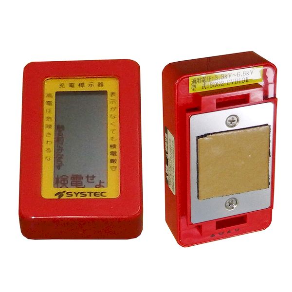 (LINEクーポン有)翌日出荷 JAPPY ジャッピー 6DO2-CVB10 2 ﾋｮｳｼﾞｷ 点滅式充電表示器 ブスバー用 6DO2CVB102ﾋｮｳｼﾞｷ