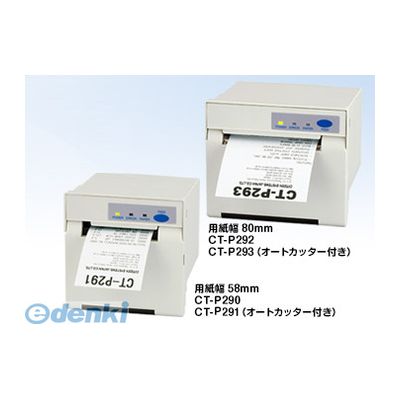 (LINEクーポン有)シチズンシステムズ CT-P293ALJ-WH-AT サーマルプリンタ CTP293ALJWHAT