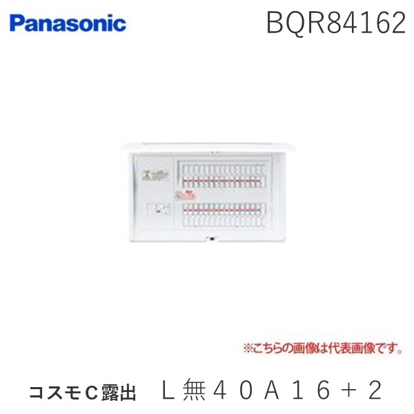 (LINEクーポン有)パナソニック Panasonic BQR84162 コスモＣ露出　Ｌ無４０Ａ１６＋２