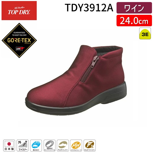 (LINEクーポン有)アサヒシューズ トップドライ TDY3912 ワインPB 24.0cm レディース ゴアテックス 防水 透湿 ショートブーツ 晴雨兼用 撥水設計 防滑 幅広3E サイドファスナー付き 着脱簡単 滑りにくい 蒸れにくい 春ブーツ 秋冬