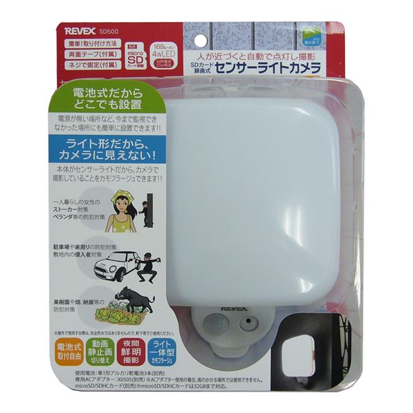 (LINEクーポン有)リーベックス REVEX SD500 センサーライトカメラ