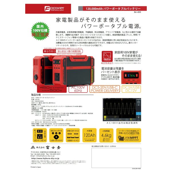 富士倉 4580390322822 パワーポータブルバッテリー BA−450 BA450