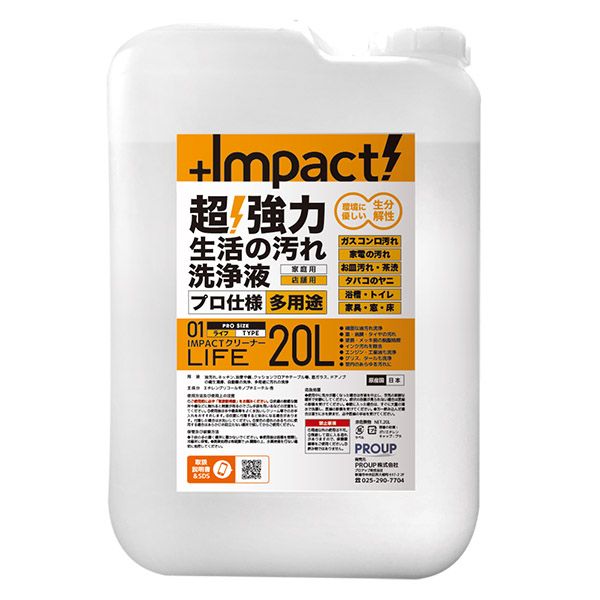 PROUP IMP-CBL-20000A インパクトクリーナー ライフ 20L IMPCBL20000A|アカリカ