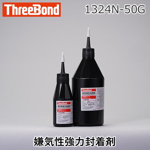 スリーボンド 1324N-50G 1324N－50G 嫌気性強力封着剤 1324N50G