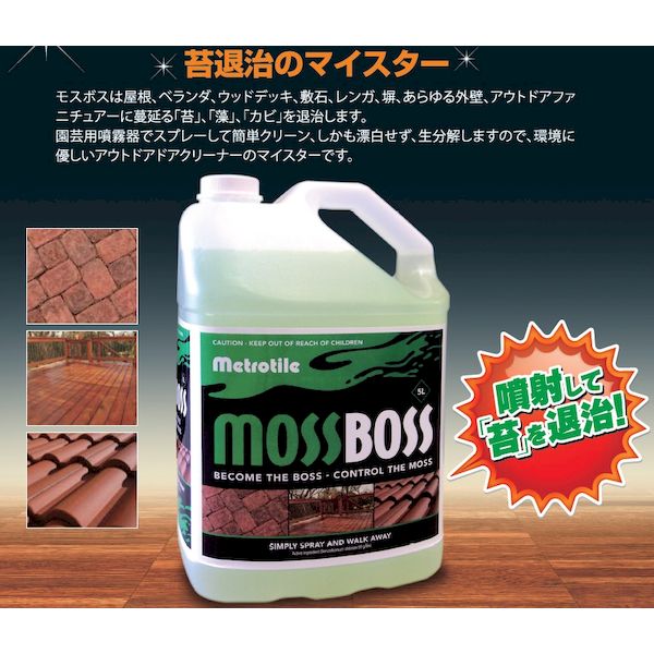 Mossboss 苔 アルガ 真菌撥除ける剤モス棟梁 Plantingthefuture Com