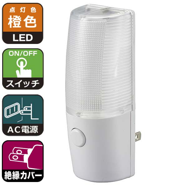 オーム電機 06-0632 LEDナイトライト スイッチ式 橙色 NIT−ALA6PCL−WL 060632 返品交換不可