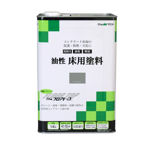 (LINEクーポン有)アトムハウスペイント 4971544023335 油性コンクリート床用 14L アメリカングレー フロアトップ 油性コンクリート床用フロアトップ 油性コンクリート床用塗料 アトムペイント