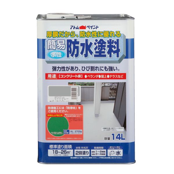 アトムハウスペイント 4971544164021 水性簡易防水塗料 14L ライトグレー アトムペイント|アカリカ