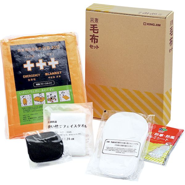 (LINEクーポン有)キングジム KIMG JIM ABS-200 災害毛布セット ABS200
