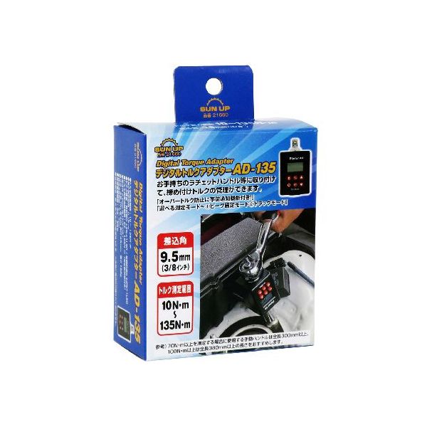 (LINEクーポン有)4969968216600 SUN UP デジタルトルクアダプター 9.5mm角 135N・m AD-135