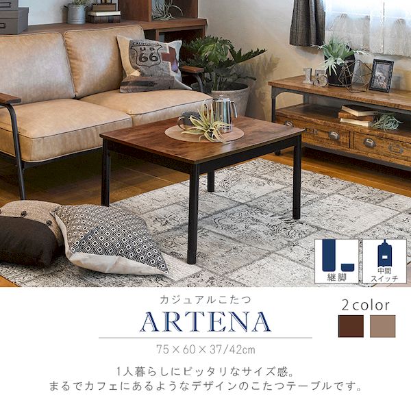 アルテナ7560 直送 代引不可・他メーカー同梱不可 カジュアルコタツ 11,015円