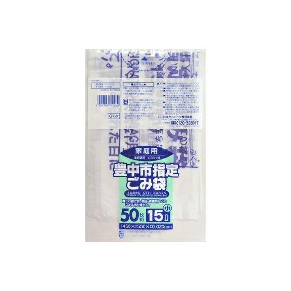 (LINEクーポン有)4902393754460 【12個入】 G－6X豊中市指定袋 家庭用15L小50枚 98806【キャンセル不可】