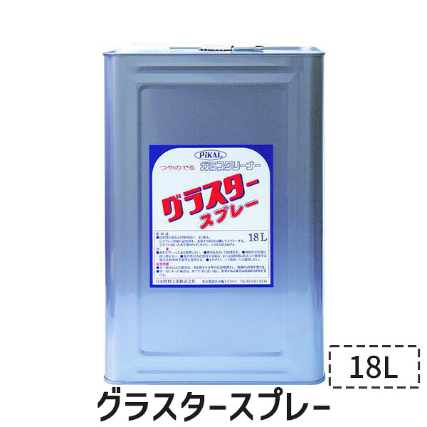 (LINEクーポン有)日本磨料工業 26300 グラスタースプレー18L｜アカリカ