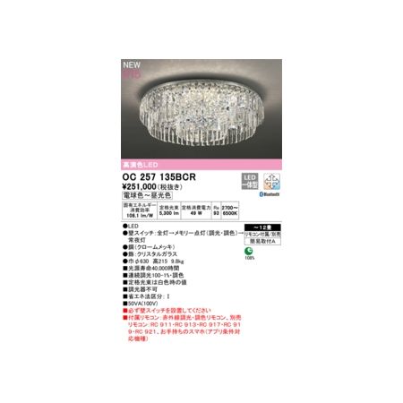 (LINEクーポン有)オーデリック ODELIC OC257135BCR LEDシャンデリア2梱包