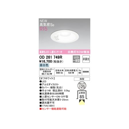 (LINEクーポン有)オーデリック ODELIC OD261749R LEDダウンライト