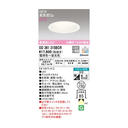 (LINEクーポン有)オーデリック ODELIC OD361315BCR LEDダウンライト 7,863円