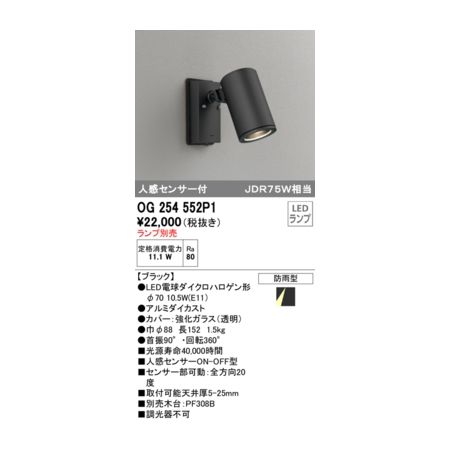 オーデリック ODELIC OG254552P1 スポットランプ別売
