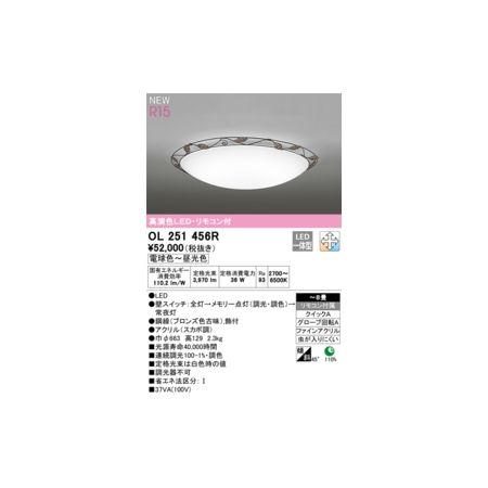 (LINEクーポン有)オーデリック ODELIC OL251456R LEDシーリングライト