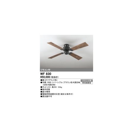 (LINEクーポン有)オーデリック ODELIC WF830 シーリングファン本体