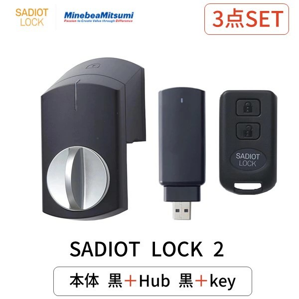 【即納在庫品】SADIOT LOCK2 本体 ブラック Hub2 ハブ ブラック Key リモコン MHP-SLS21-BK + MHP-SLS22-BK + MHP-SLS03 サディオロック2 玄関 ドア スマートロック 両面テープ取付 スマホ連動【｜アカリカ