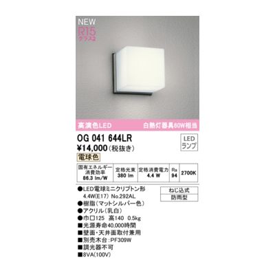 (LINEクーポン有)オーデリック ODELIC OG041644LR ランプ別梱包