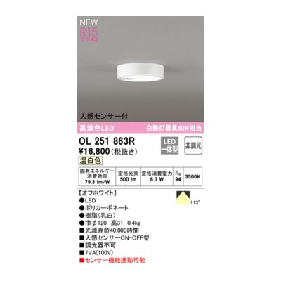(LINEクーポン有)オーデリック ODELIC OL251863R LEDシーリング