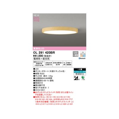 (LINEクーポン有)オーデリック ODELIC OL291420BR LEDシーリング