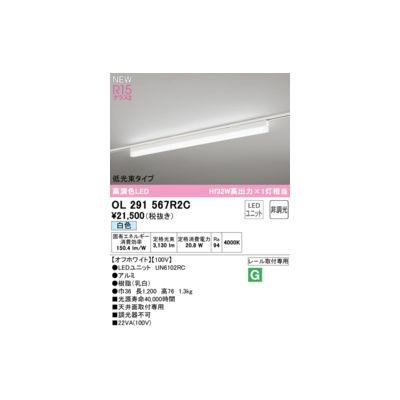 (LINEクーポン有)オーデリック ODELIC OL291567R2C LED光源ユニット別梱