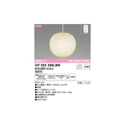 (LINEクーポン有)オーデリック ODELIC OP052286LWR ランプ別梱包