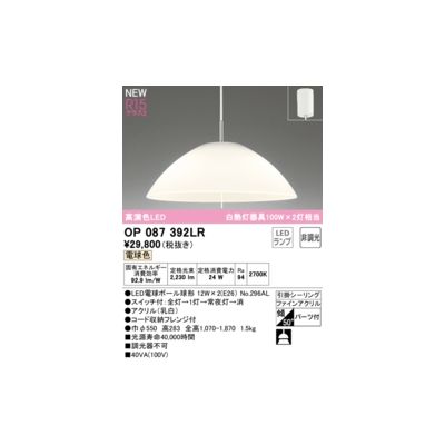 (LINEクーポン有)オーデリック ODELIC OP087392LR ランプ別梱包