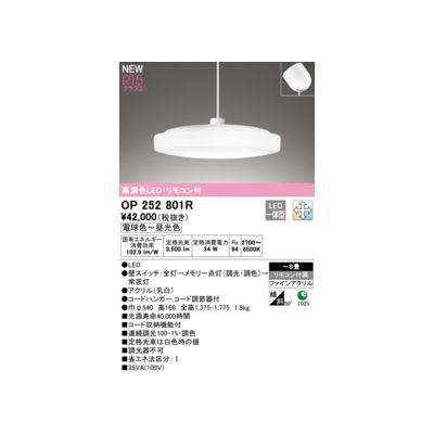 (LINEクーポン有)オーデリック ODELIC OP252801R LEDペンダント