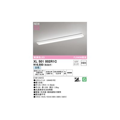(LINEクーポン有)オーデリック ODELIC XL501002R1C LED光源ユニット別梱
