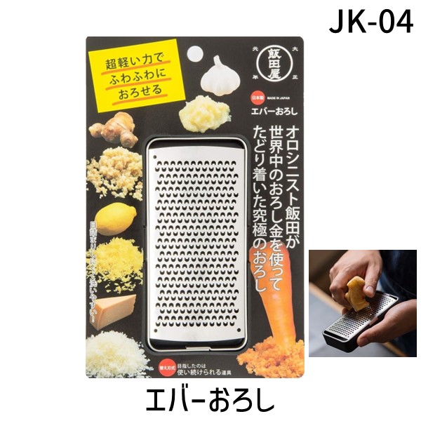 【即納在庫品】BOLB701 エバーおろし JK04