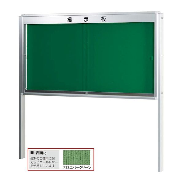 【個人宅配送不可】【個数：1個】馬印 KU918TA-733 直送 代引不可・他メーカー同梱不可 KU型屋外用掲示板幕板付 脚付タイプ 733エバーグリーン W1860×D105×H955 KU918TA733