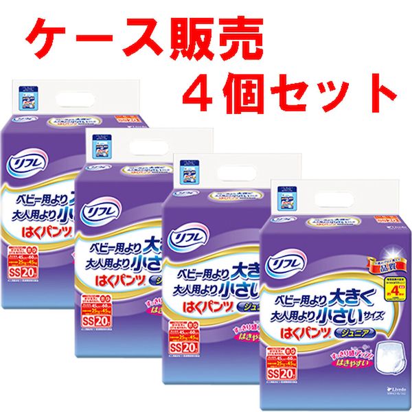 (LINEクーポン有)4904585551802 リフレ はくパンツ ジュニア ベビー用より大きく大人用より小さい SSサイズ 20枚入×4個 【ケース販売】【キャンセル不可】